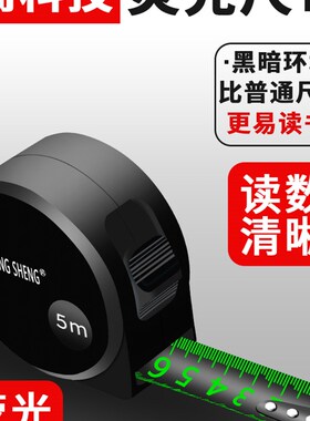 东升荧光钢卷尺5米3米7.5米10米高精度家用卷尺加厚加硬 测量工具