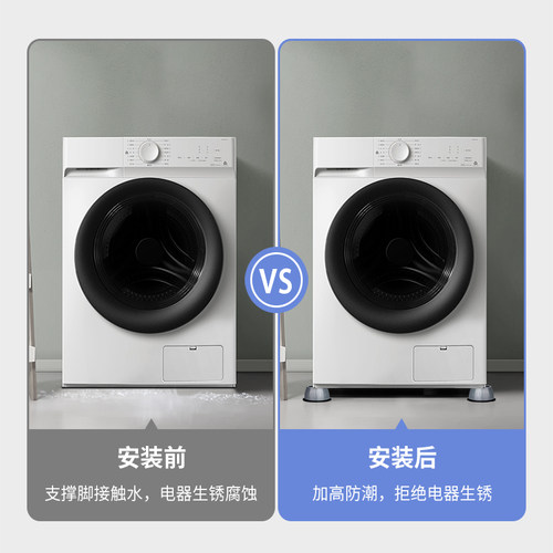 洗衣机底座固定架子全自动通用托架防滑防震垫高支架防潮冰箱底座
