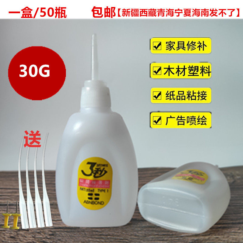 包邮强力502胶水大瓶3三秒胶家俱木材修补快干胶广告喷绘鞋胶