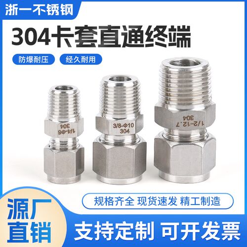 304不锈钢双卡套直通终端仪表气源铜管接头ZG外螺纹1/4分卡6/8/10