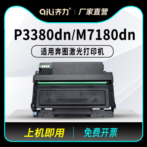 齐力适用奔图P3380dn硒鼓TL-480粉盒M7180d激光打印机碳粉盒DL-48