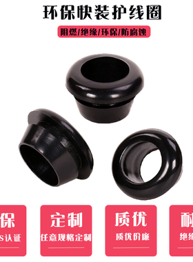 ROHS环保双面护线圈出线环过线圈防尘圈面板开孔保护套快装通孔