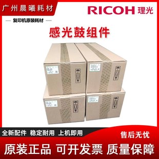原装 理光 MP C 2003 2503 2004 2504 2011 SP 套鼓 硒鼓 鼓组件