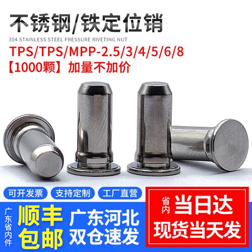 不锈钢定位销压铆销钉定位销钉圆柱销 TPS/TP4/MPP-1.5/2/3/4/5/6