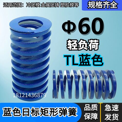 日标距形蓝色模具弹簧TL60*60 70 80 90 100 125 150 175 200300