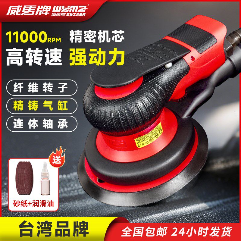 台湾威马气动打磨机工业级5寸6寸砂纸干磨机汽车抛光打蜡机工具