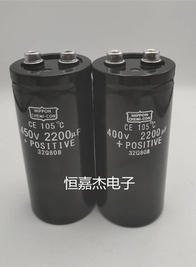 全新黑金刚450V2200uf电容器 日本NIPPON 400V2200UF铝电解电容
