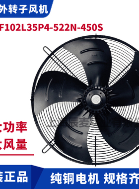 MAER马尔风机YSWF102L35P4-522N-450S吸风YSWF102L35P4-522散热扇