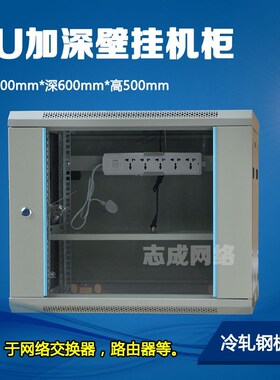 9u机柜600深交换机监控录像机功放设备箱网络机箱加厚壁挂音响柜