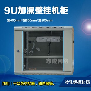9u机柜600深交换机监控录像机功放设备箱网络机箱加厚壁挂音响柜