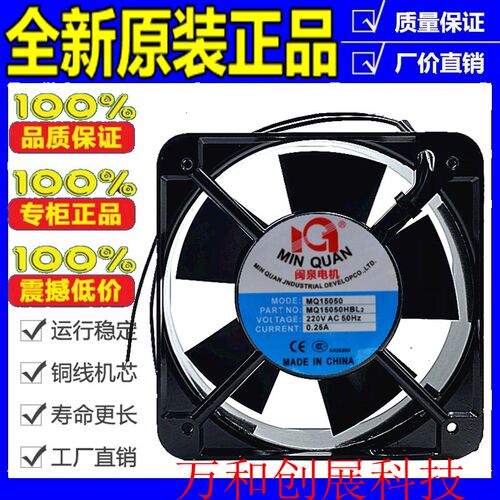 全新正品闽泉电机15CM 15050 220V MQ15050HSL2 HBL2机箱散热风扇