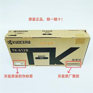 原装正品京瓷ECOSYS M4132idn复印机TK-6128碳粉 粉盒 墨粉组件