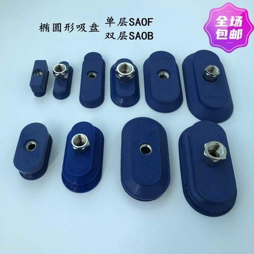 机械手自动化吸嘴 施迈茨椭圆扁平 长条形真空橡胶吸盘 SAOF/SAOB