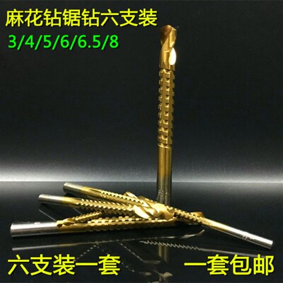 高速钢4241镀钛锯钻HSS木工麻花钻头 拉槽钻 锯齿钻头麻花钻套装