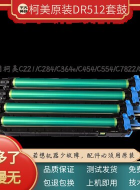 适用柯美C364 454 554e套鼓原装美能达C221 284 7828感光鼓组件
