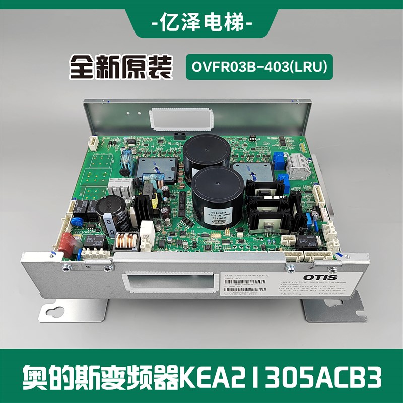 【现货秒发】奥的斯/OTIS电梯变频器KEA21305ACB3现货全新 - 实物图