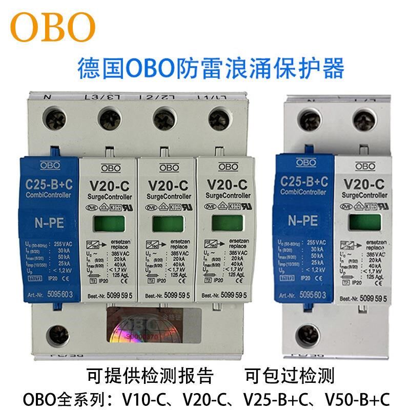OBO浪涌保护器V20-C/3+NPE二级家用电源避雷器 C级电涌防雷器