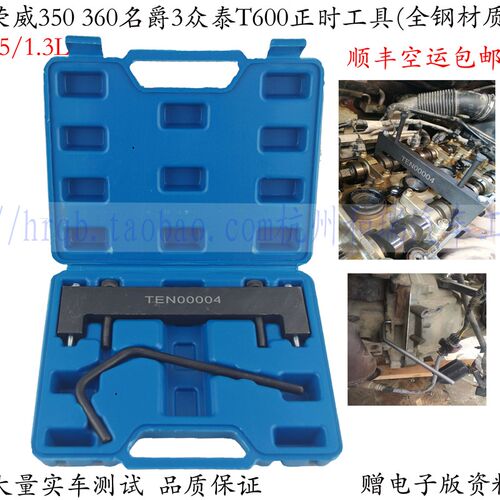 荣威350 360正时工具MG3 众泰T600 1.5 1.3 凸轮轴正时专用工具