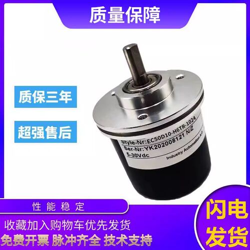 宜科型光电旋转编码器EC50D10-P6PR/H6TR/L5PR-1024 2000 1000