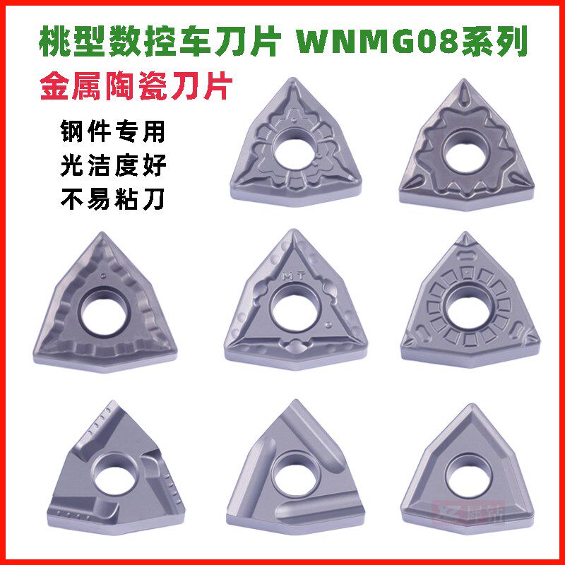 金属陶瓷数控车刀片WNMG080404外圆桃型刀粒080408TS/MT/HQ刀头FG