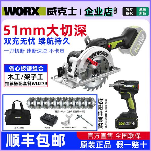 威克士WU535无刷锂电锯充电式木工手提锯电圆锯切割机电动工具533
