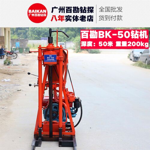 百勘BK-50轻便钻机勘探 水井钻机 岩心钻机 深度50米 200kg