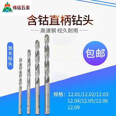 高速钢钻咀钻头10.01 10.02 10.03 10.04 10.05 10.06-10.09