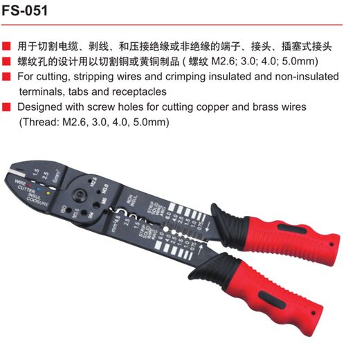 华胜工具 多功能压线钳 FS-051 0.25-4MM2 剥线压接切割一体