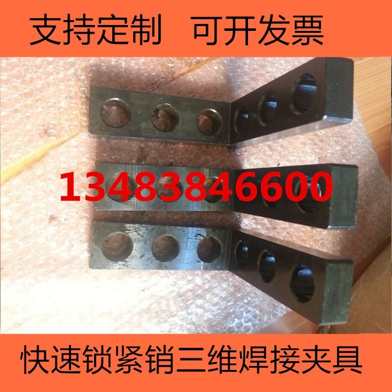 三维柔性焊接工装夹具平台沉头锁紧销平尺角尺组合夹具快速锁紧销