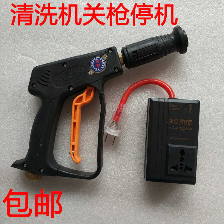 包邮高压清洗机 洗车机关枪停机遥控水枪洗车器 自动关停 550/580
