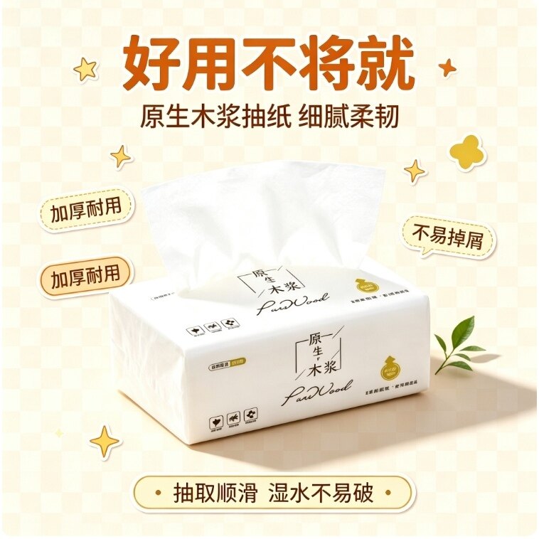 实惠装抽纸宿舍卫生纸可湿水耐用面巾纸餐饮婴儿单位加量