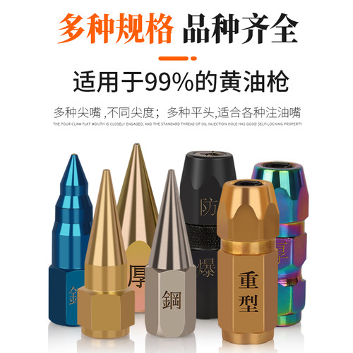 黄油枪嘴头软管枪嘴打黄油枪枪头尖嘴平头咀黄油机配件高压黄油嘴