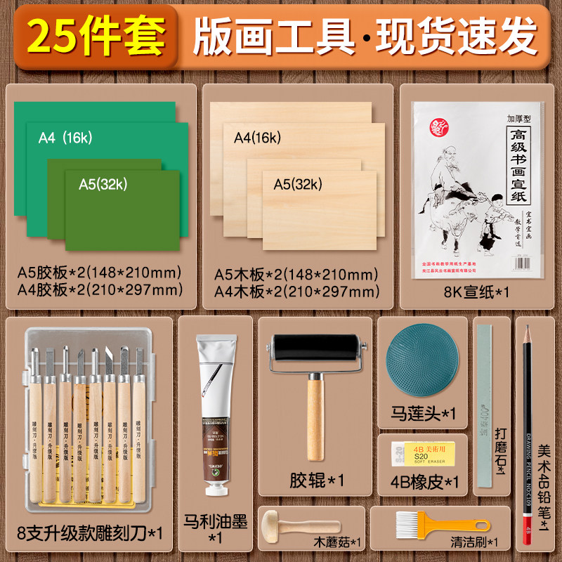 初学者版画雕刻工具全套木雕刻刀油墨A4木板胶板胶辊学生版画材料