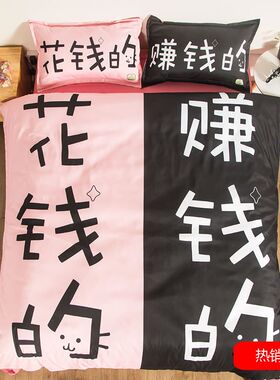 网红情侣双人床单床笠床上四件套1.8m个性创意文字单人被套三件套
