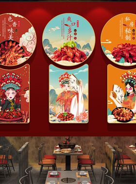小龙虾店墙面装饰广告牌卤虾图片贴纸国风饭店装修布置烧烤店挂画