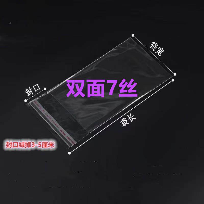 加1000祇双面7丝opp袋自/粘宽1袋cm自黏袋PP袋子OP自粘袋厚