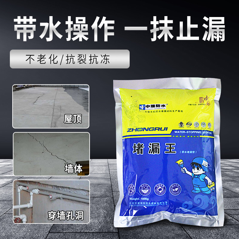 堵漏王水不漏快干水泥卫生间屋顶裂缝堵漏宝灵防水材料强力补漏胶