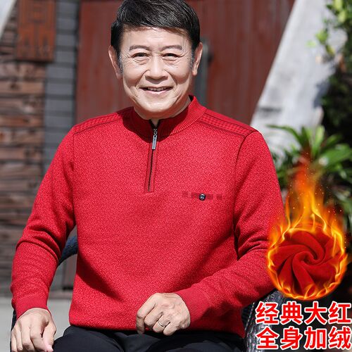 爸爸本命年毛衣男加绒加厚大红色保暖上衣服中老年人秋冬装假两件