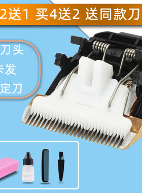 适用 影浪 870 880B 理发器 电推剪 陶瓷刀头 通用 配件