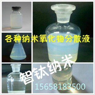 纳米二氧化硅水溶液 小粒径硅溶胶 酸性碱性中性水分散液厂家供货