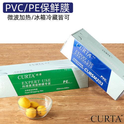 科得PVC/PE食品保鲜膜盒装大卷家用耐温厨房蔬菜保鲜膜带切割器