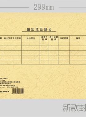 通用金蝶总分类账明细账日记账A4账簿封面凭证账本账册云纹纸RM02