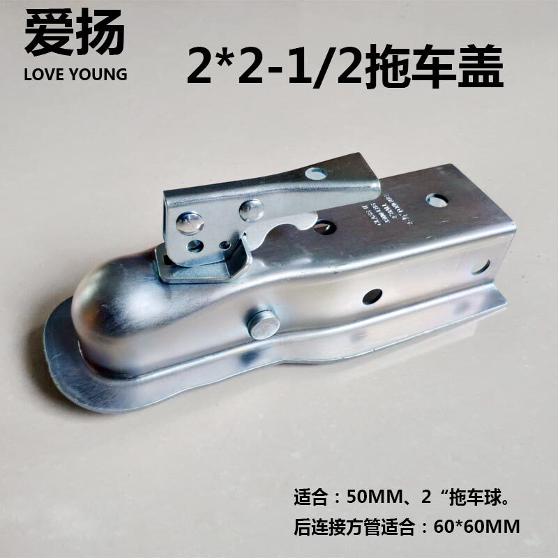 欣川汽车后护杠改装托车钩勾引牵器臂2寸50MM连接器球头罩拖车盖