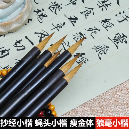 殊胜斋纯狼毫小楷毛笔抄经小楷蝇头小楷簪花小楷瘦金体国画勾线笔
