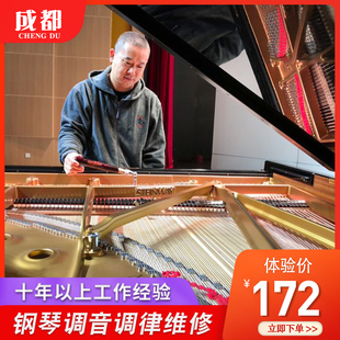 成都钢琴调音 钢琴调律维修 调音师调琴师 修理钢琴 调琴上门服务