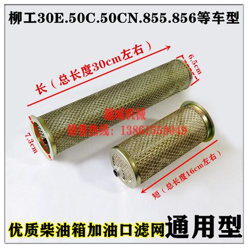 柳工30e50c.cn855装载机铲车配件柴油箱加油口滤网过滤网优通用型