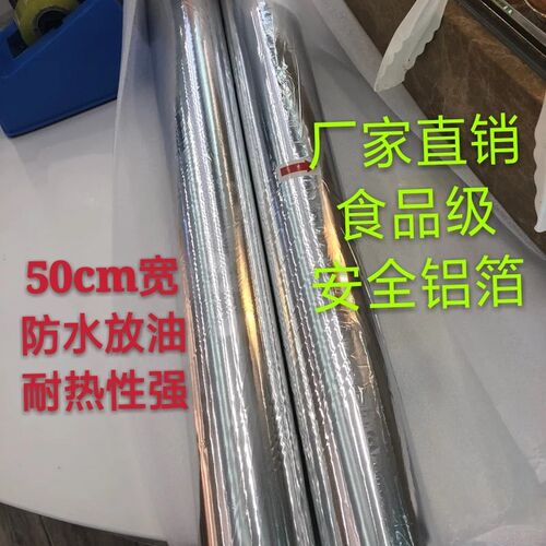 加宽加厚50cm宽锡纸铝泊纸烤鱼烧烤专用商用大卷背景50cm锡箔纸