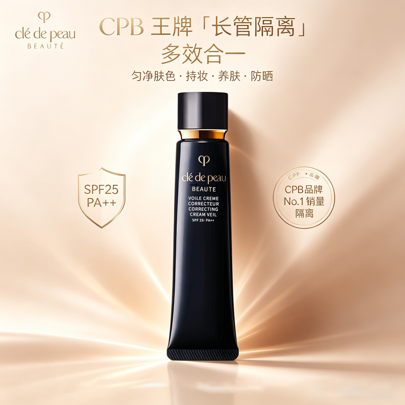 CPB/肌肤之钥光凝润采妆前霜37ml
