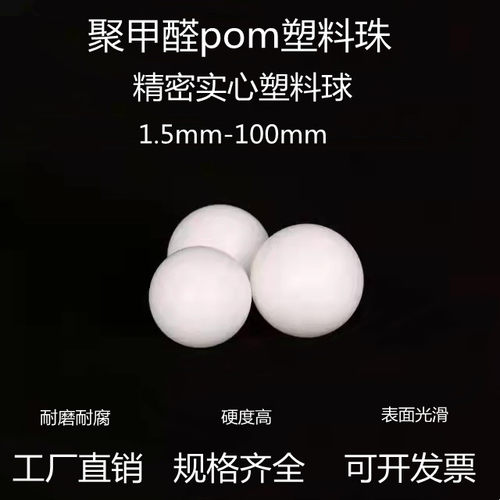 工业pom塑料球实心15/16/18/20/25/30/35/40/50mm塑料珠圆珠滚珠