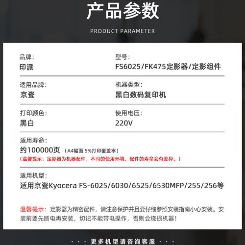 适用京瓷FS-6025定影器6030 6525 6530MFP加热组件 255 256热凝器